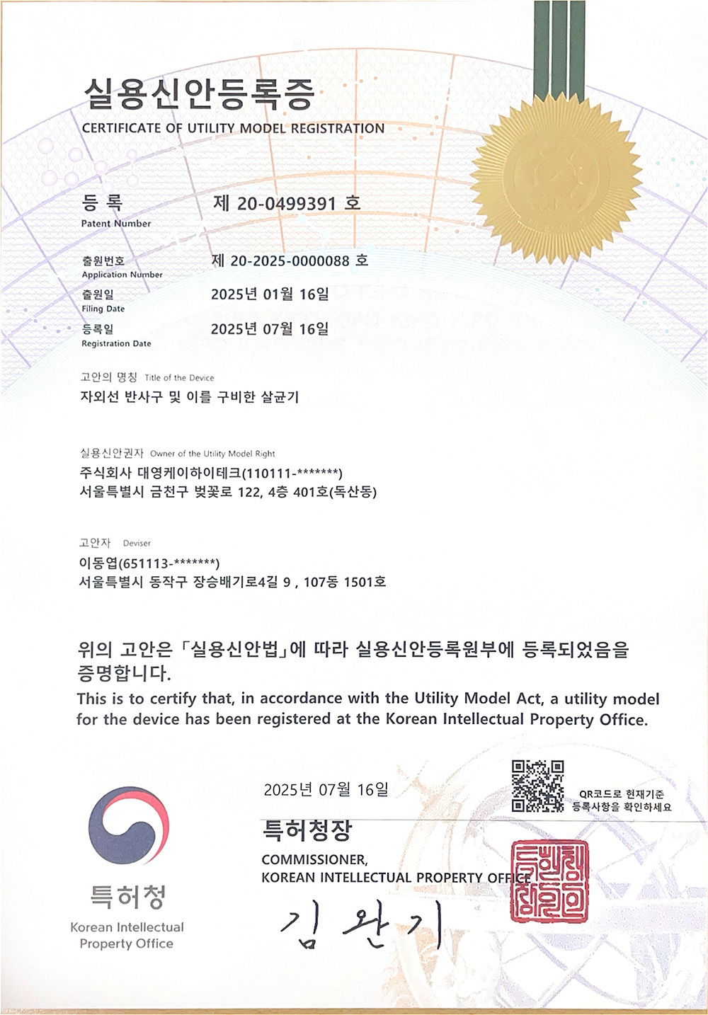 자외선 반사구 관련 실용신안등록증 상단